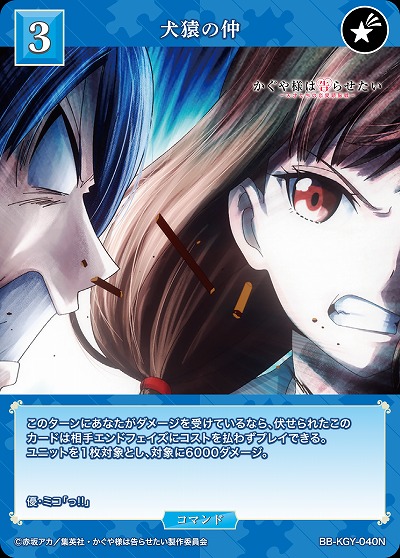 犬猿の仲 【BB-KGY-040N】